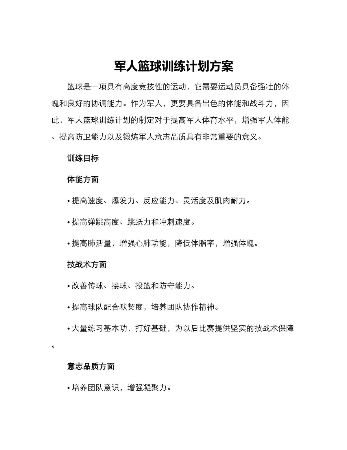 篮球训练术语英文怎么说呢_0