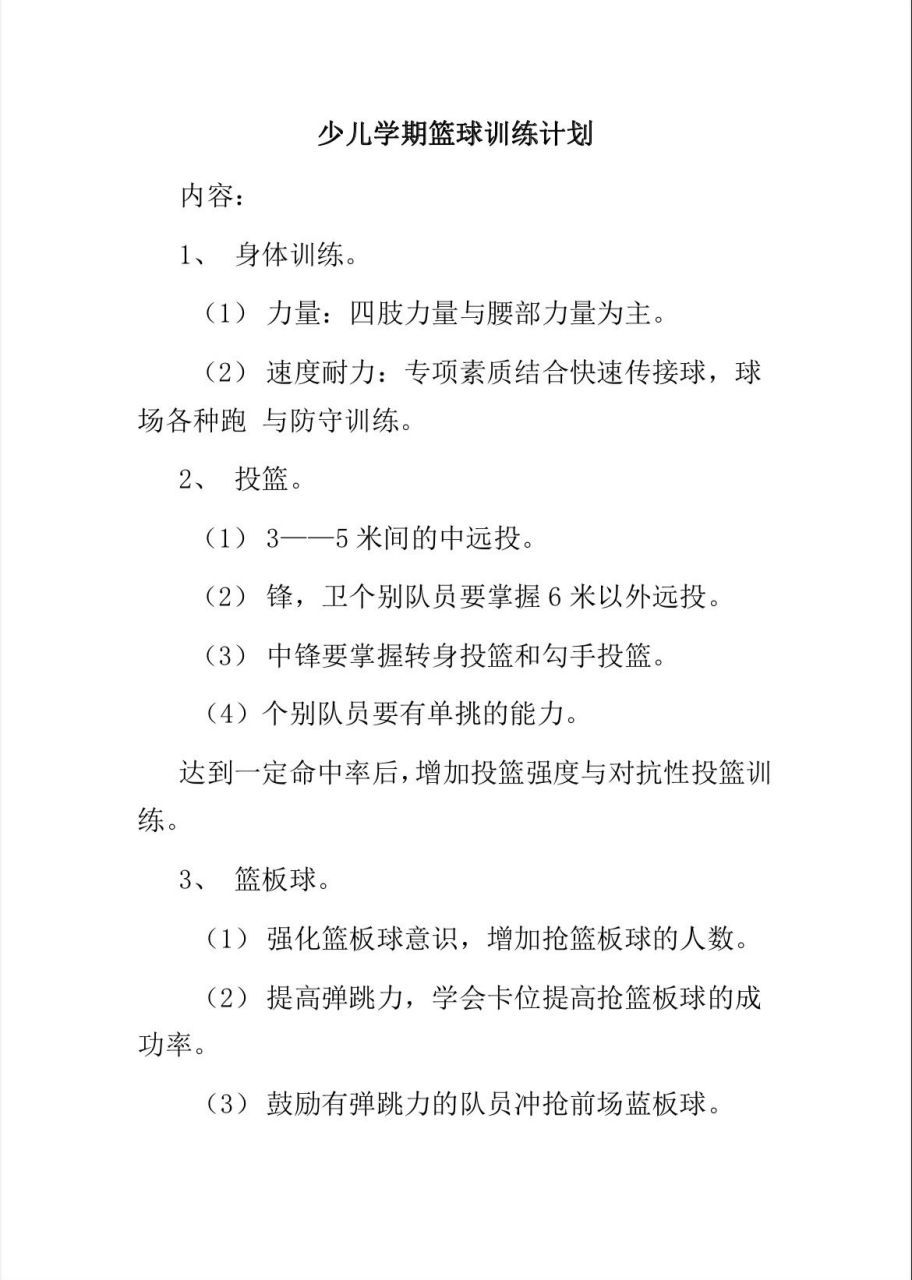 为什么可靠的篮球技术指导对初学者很重要?_2